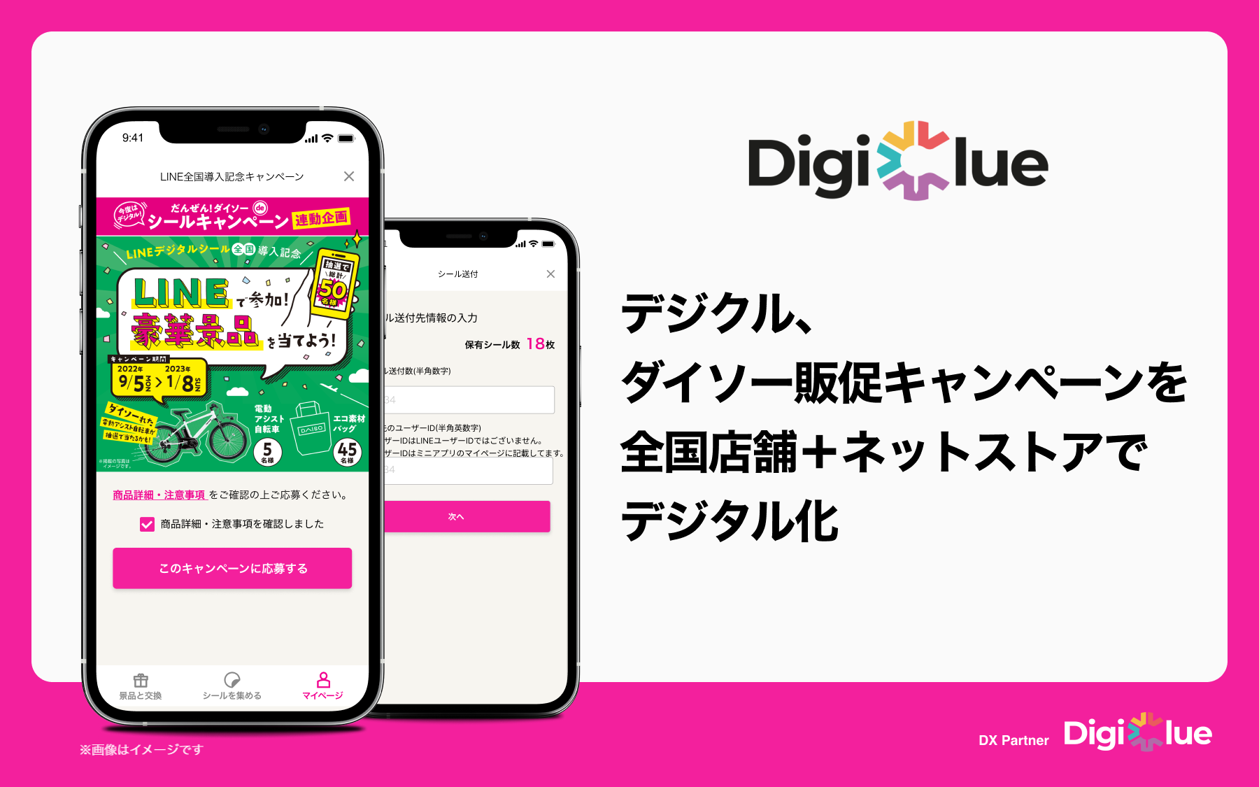 デジクル、「DAISO(ダイソー)」全国約3,200店舗へ「デジクル for LINE